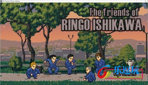 石河伦吾的朋友们