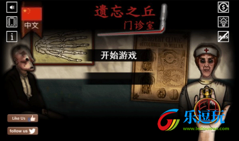 遗忘之丘门诊室1