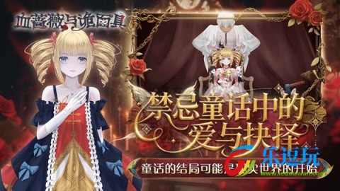 血蔷薇与诡面具2