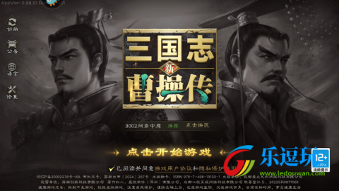 新三国志曹操传