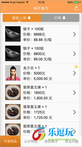 蜗牛集市2