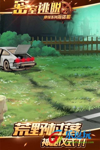 密室逃脱绝境系列2海盗船5