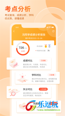 好分数家长版app1