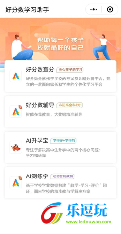 好分数家长版app