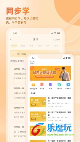 好分数家长版app5