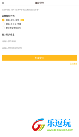 好分数家长版app