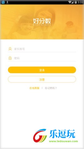 好分数家长版app