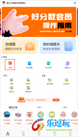 好分数家长版app