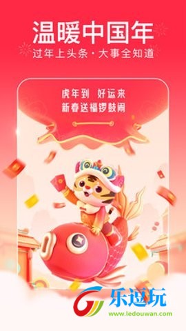 今日头条极速版1