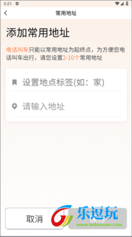 滴滴出行5.3.2版