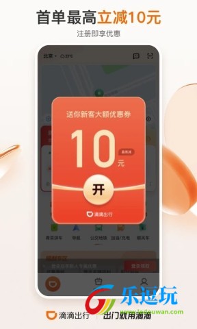 滴滴出行5.3.2版1