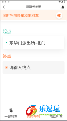 滴滴出行5.3.2版