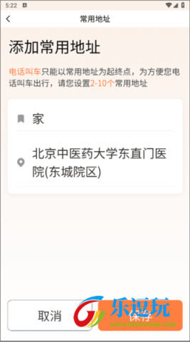 滴滴出行5.3.2版