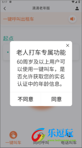 滴滴出行5.3.2版