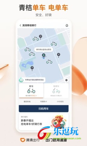 滴滴出行5.3.2版4