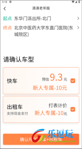 滴滴出行5.3.2版
