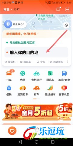 滴滴出行5.3.2版