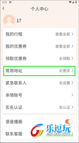 滴滴出行5.3.2版