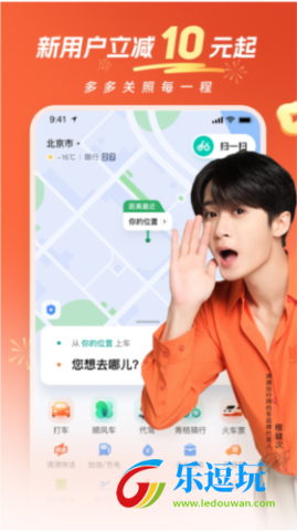 滴滴出行5.3.2版