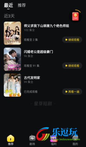 星芽短剧免费版