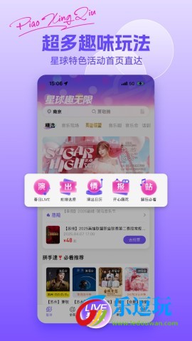 票星球app3