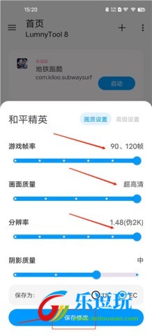 lumnytool画质助手官网版