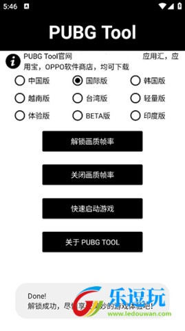 lumnytool画质助手官网版1