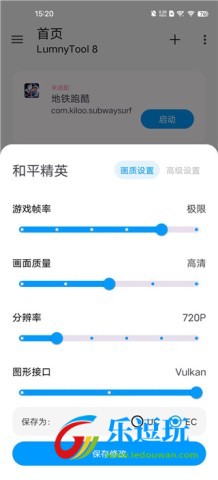 lumnytool画质助手官网版