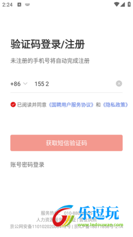 国聘招聘平台app