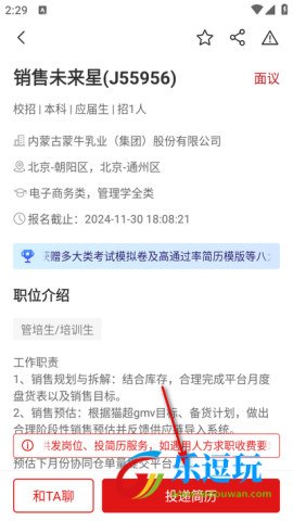 国聘招聘平台app