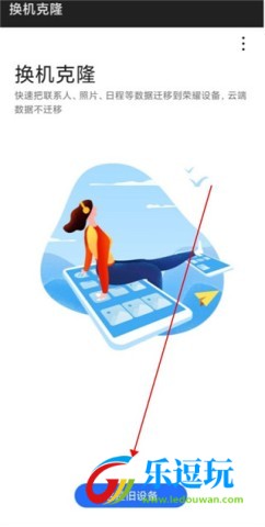 换机克隆官方版
