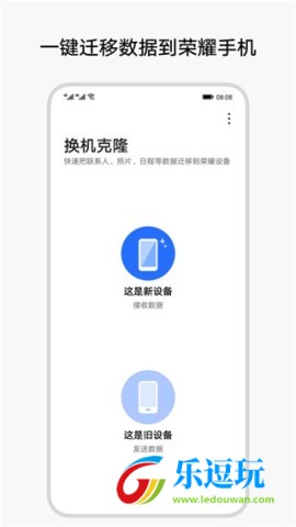 换机克隆官方版1