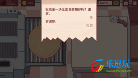 可口的披萨美味的披萨中文版