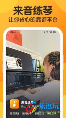 来音练琴3