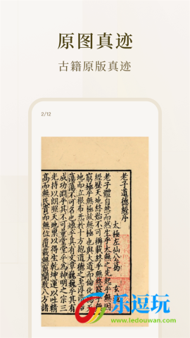 识典古籍app5