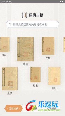 识典古籍app