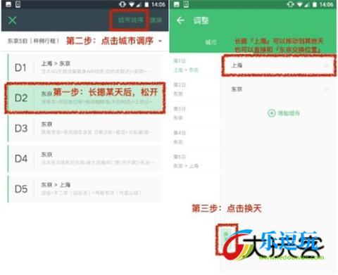 穷游网app3