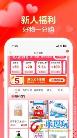 苏宁易购app官方版4