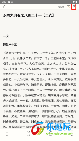 识典古籍app