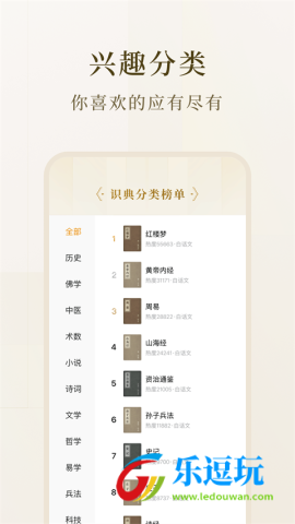 识典古籍app4