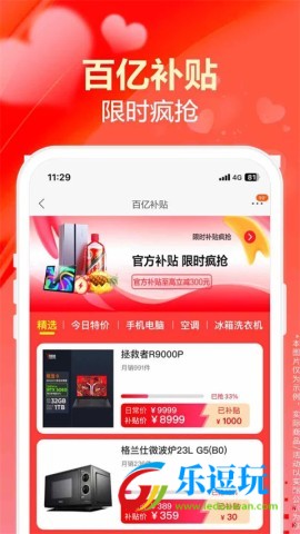 苏宁易购app官方版1