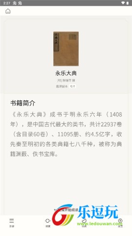 识典古籍app