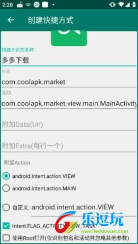 创建快捷方式v1.174
