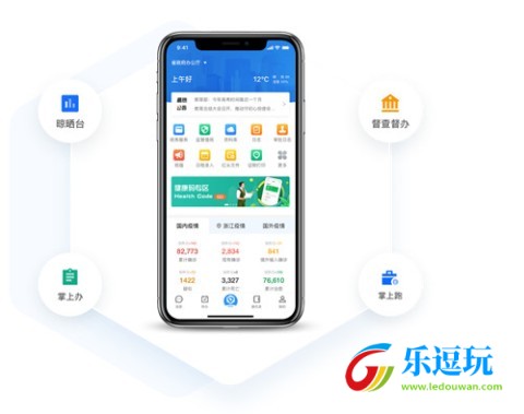 浙政钉官方正版