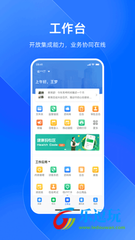 浙政钉官方正版1