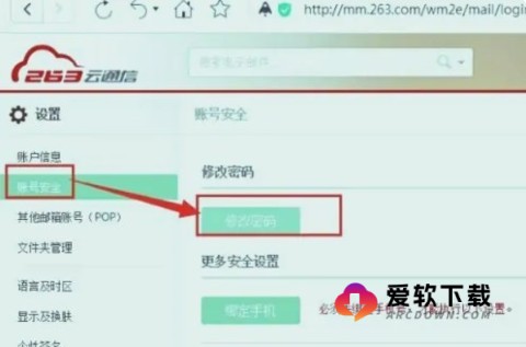 263企业邮箱企业通信软件