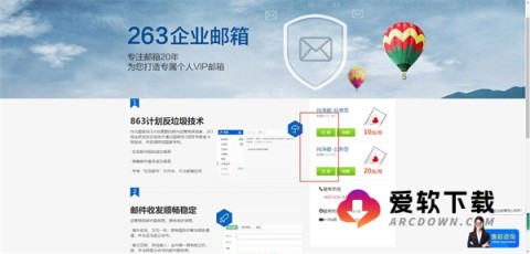 263企业邮箱企业通信软件