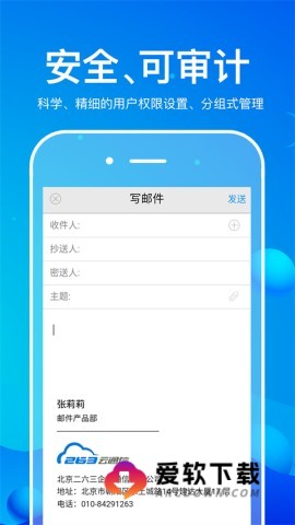 263企业邮箱企业通信软件3