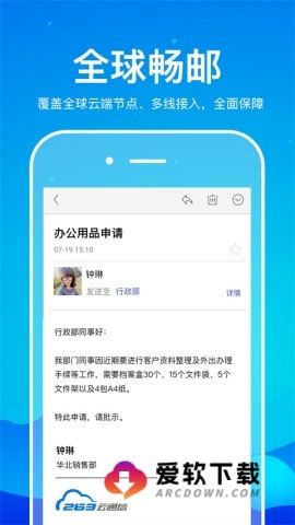 263企业邮箱企业通信软件2