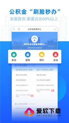 郑好办app客户端2
